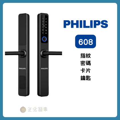 【Philips飛利浦】608｜窄框門友善，把手直上更好裝